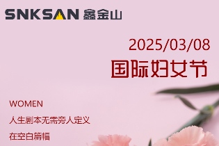 國(guó)際婦女節(jié) | 赴春日芳華，展時(shí)代新姿！