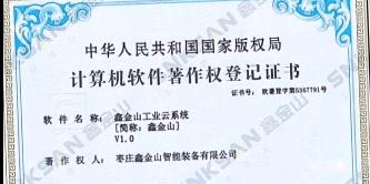 鑫金山成功獲得國家版權(quán)局計算機軟件著作權(quán)證書！?。?>									  
									    <div   id=