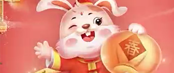 兔年吉祥~鑫金山祝您闔家歡樂(lè)，萬(wàn)事如意！
