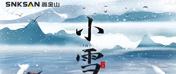 小雪|鑫金山提醒您，注意節(jié)氣變化~