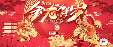 春節(jié)|鑫金山祝您新春快樂！