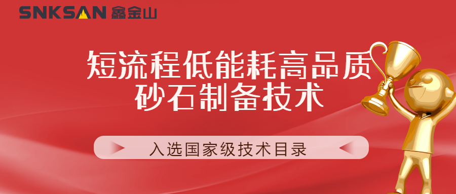 聚焦鑫金山技術(shù) 創(chuàng)新引領，榮耀再攀高峰！